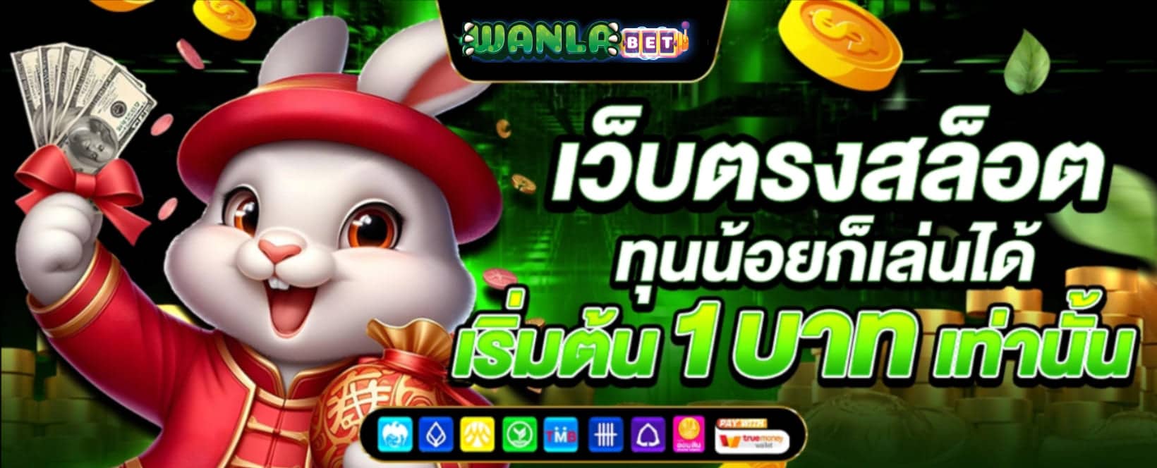 เว็บตรง