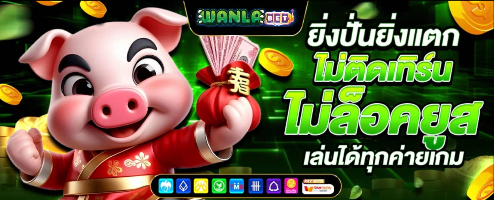 สล็อตไม่ล็อค